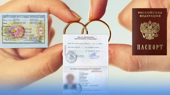 Гражданство через брак