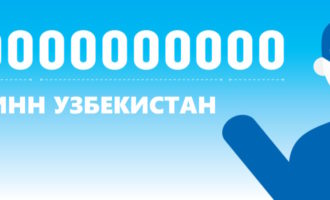 инн узбекистан