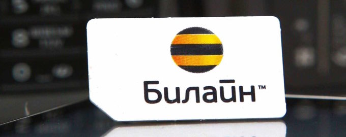 Билайн Узбекистан